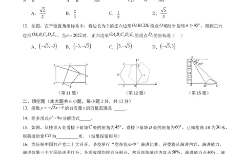 黄金卷6-赢在中考&middot;黄金8卷备战2023年中考数学全真模拟卷（广西专用）（原卷版）_初中数学人教版_9下-初中数学人教版_10中考模拟卷