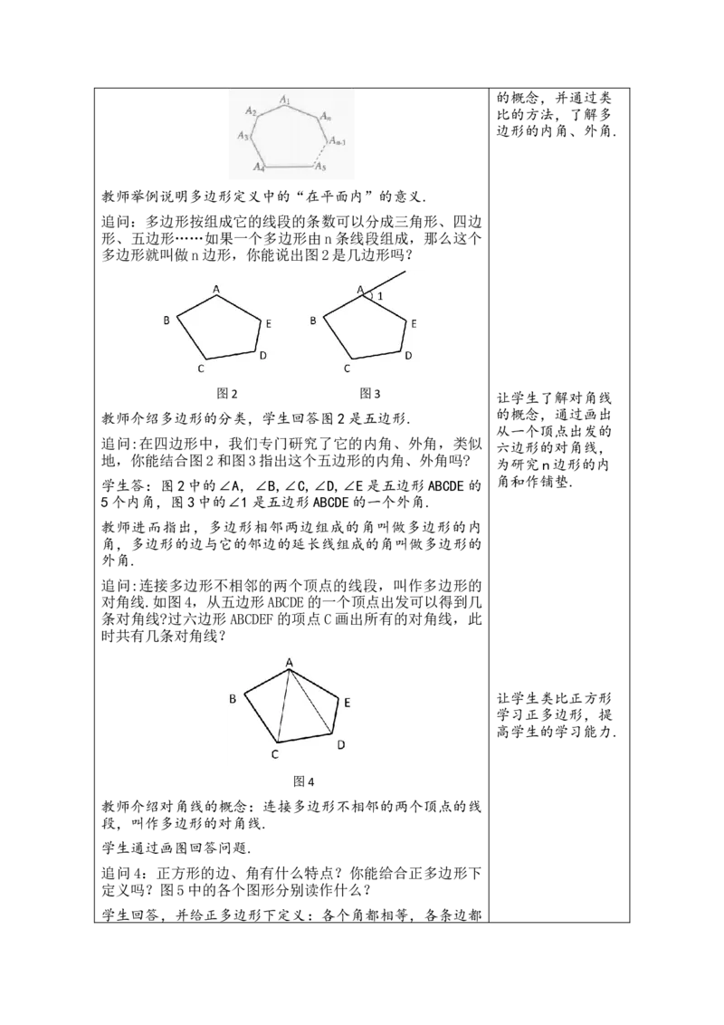 第二十一章四边形_初中数学人教版_八年级数学下册_保存转存之后查看(1)_2026春季新版-持续更新中_第三套-东方_02.人教数学8下教案汇总26春_26春8下人数备课教案（单元一起）