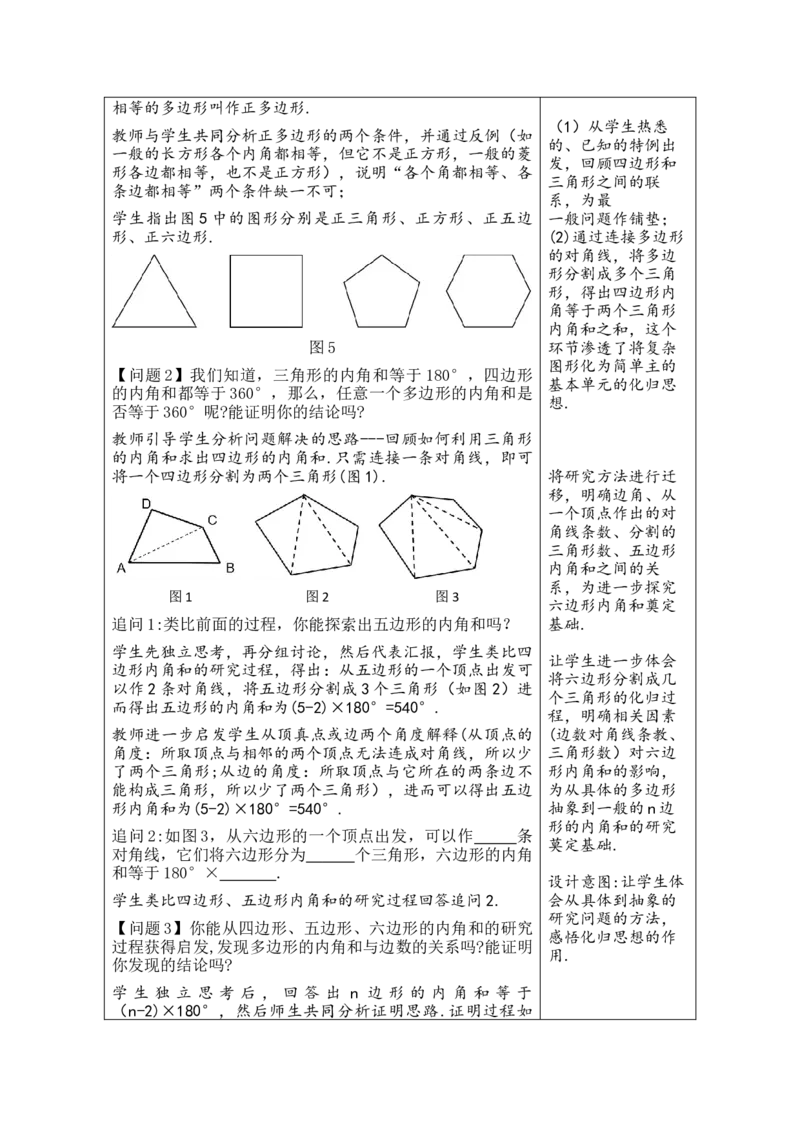 第二十一章四边形_初中数学人教版_八年级数学下册_保存转存之后查看(1)_2026春季新版-持续更新中_第三套-东方_02.人教数学8下教案汇总26春_26春8下人数备课教案（单元一起）