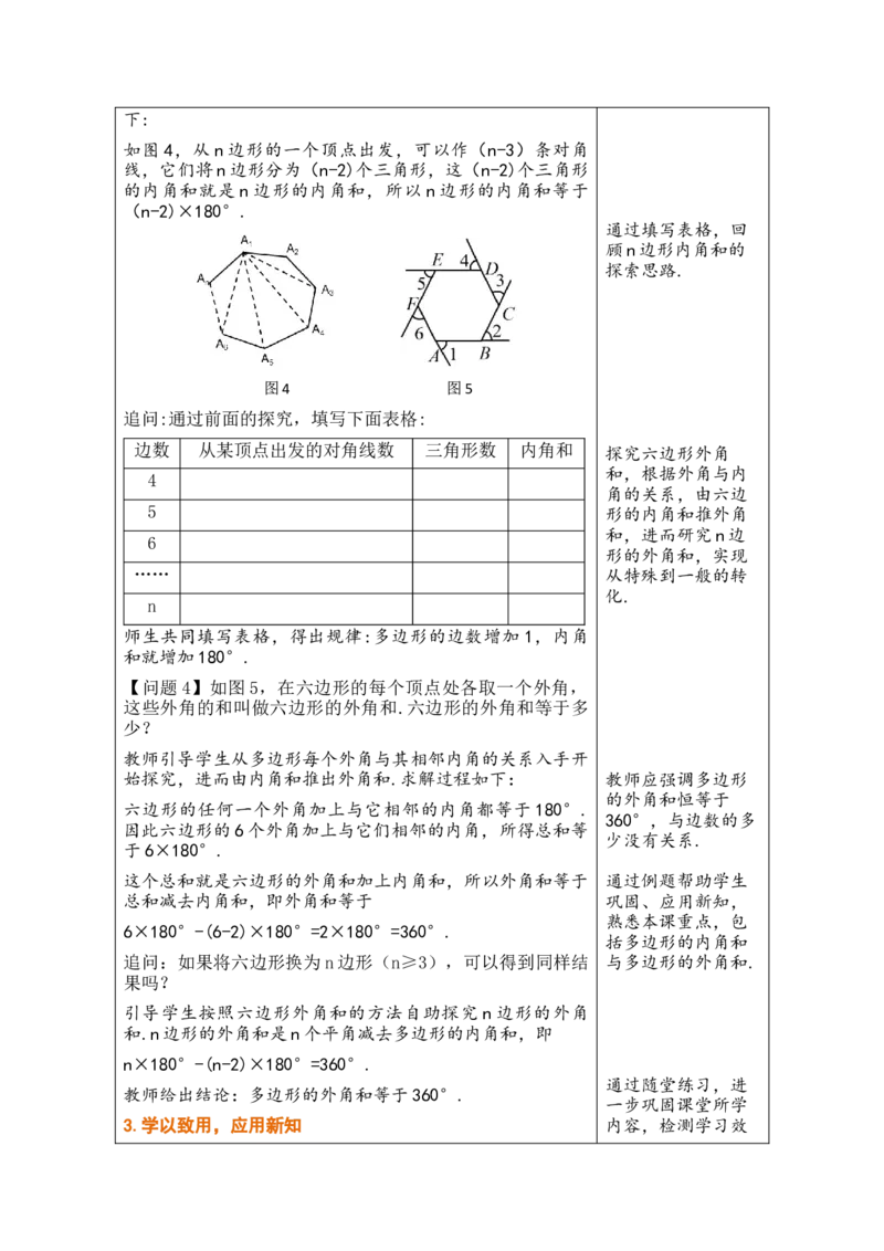 第二十一章四边形_初中数学人教版_八年级数学下册_保存转存之后查看(1)_2026春季新版-持续更新中_第三套-东方_02.人教数学8下教案汇总26春_26春8下人数备课教案（单元一起）