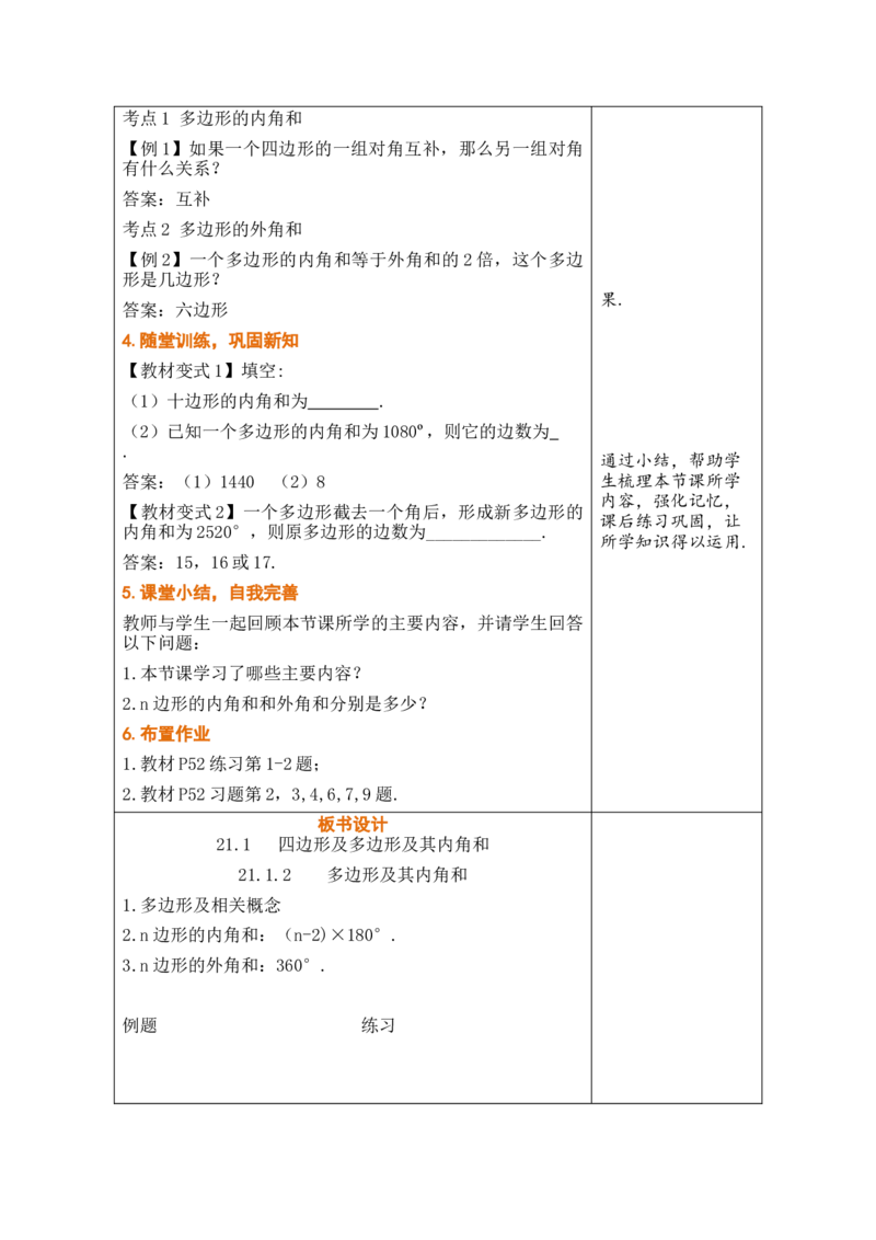 第二十一章四边形_初中数学人教版_八年级数学下册_保存转存之后查看(1)_2026春季新版-持续更新中_第三套-东方_02.人教数学8下教案汇总26春_26春8下人数备课教案（单元一起）