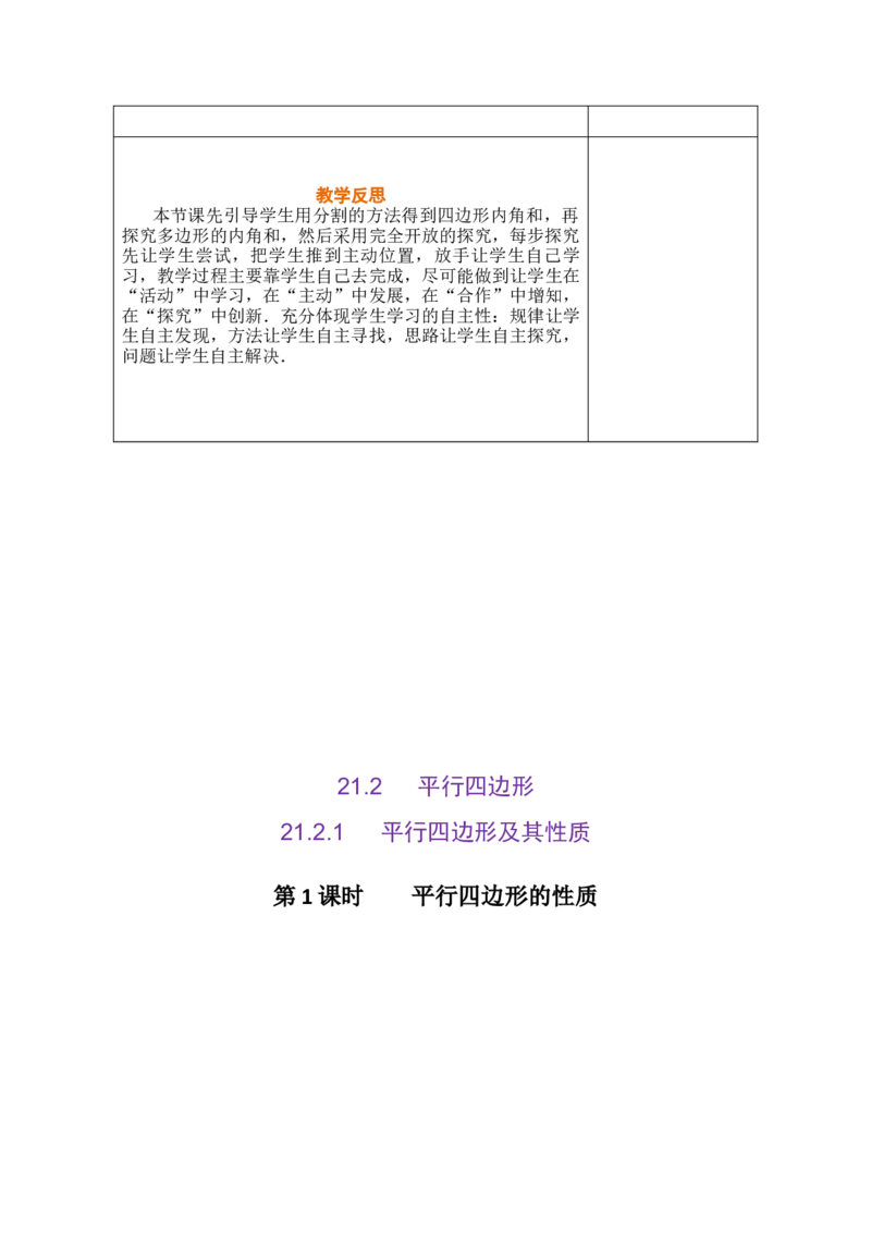 第二十一章四边形_初中数学人教版_八年级数学下册_保存转存之后查看(1)_2026春季新版-持续更新中_第三套-东方_02.人教数学8下教案汇总26春_26春8下人数备课教案（单元一起）