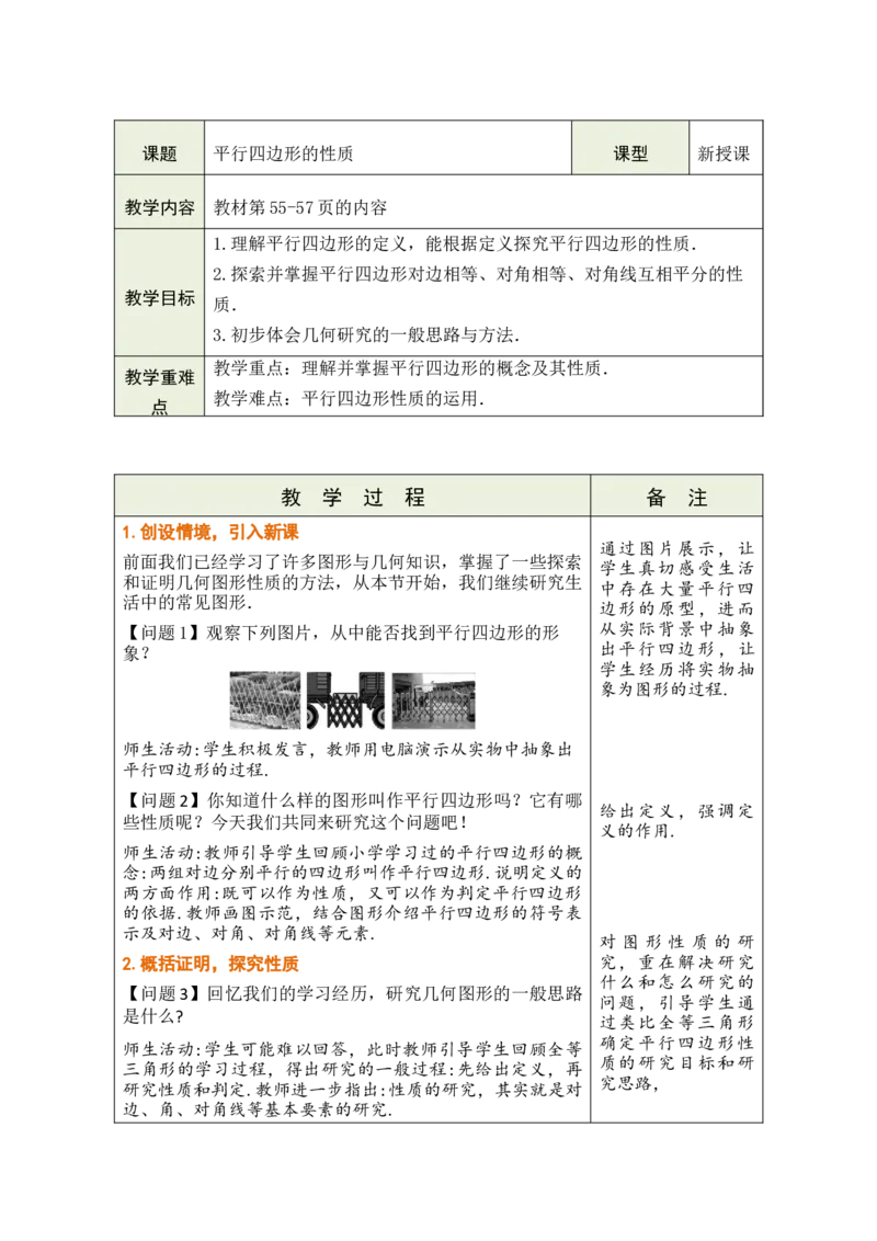 第二十一章四边形_初中数学人教版_八年级数学下册_保存转存之后查看(1)_2026春季新版-持续更新中_第三套-东方_02.人教数学8下教案汇总26春_26春8下人数备课教案（单元一起）