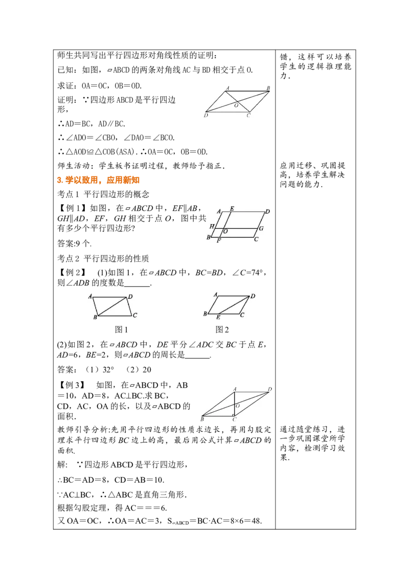 第二十一章四边形_初中数学人教版_八年级数学下册_保存转存之后查看(1)_2026春季新版-持续更新中_第三套-东方_02.人教数学8下教案汇总26春_26春8下人数备课教案（单元一起）