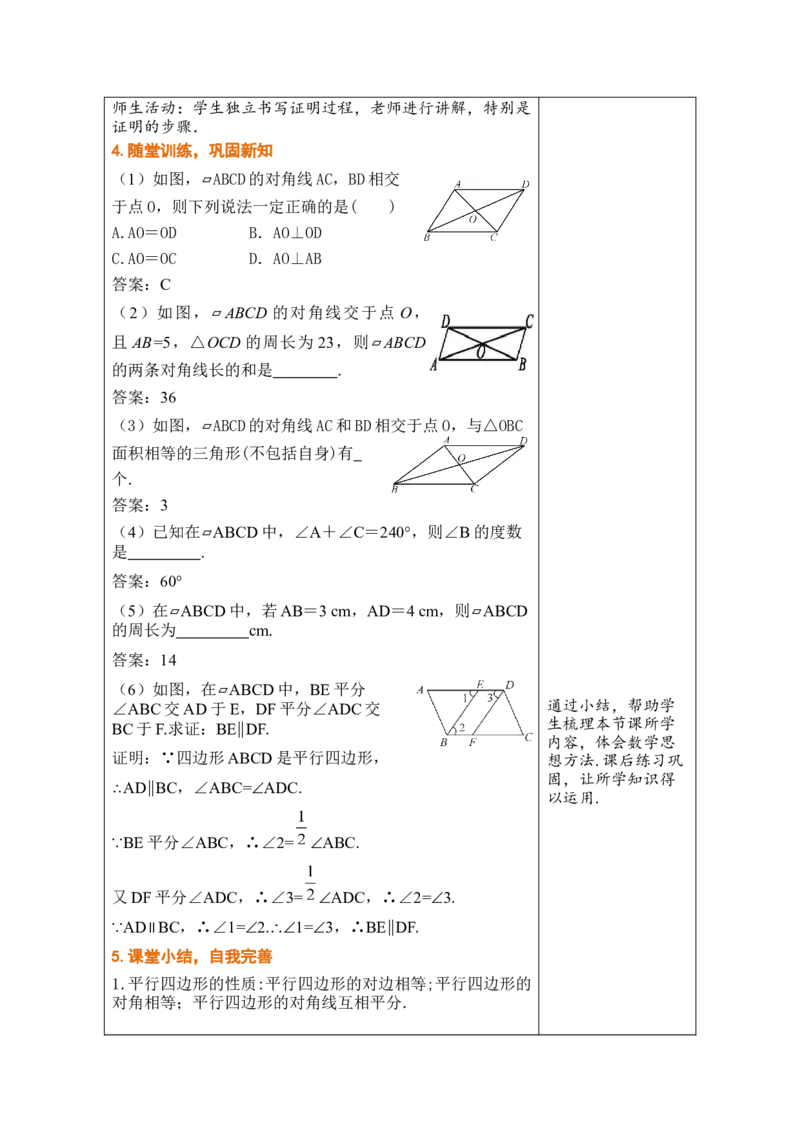 第二十一章四边形_初中数学人教版_八年级数学下册_保存转存之后查看(1)_2026春季新版-持续更新中_第三套-东方_02.人教数学8下教案汇总26春_26春8下人数备课教案（单元一起）