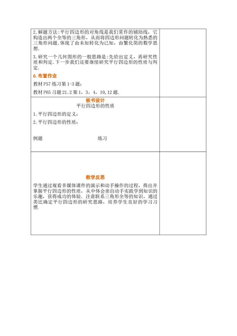 第二十一章四边形_初中数学人教版_八年级数学下册_保存转存之后查看(1)_2026春季新版-持续更新中_第三套-东方_02.人教数学8下教案汇总26春_26春8下人数备课教案（单元一起）