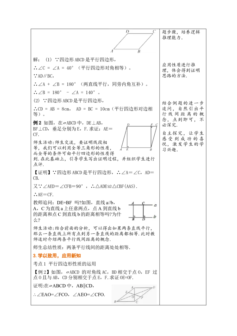 第二十一章四边形_初中数学人教版_八年级数学下册_保存转存之后查看(1)_2026春季新版-持续更新中_第三套-东方_02.人教数学8下教案汇总26春_26春8下人数备课教案（单元一起）