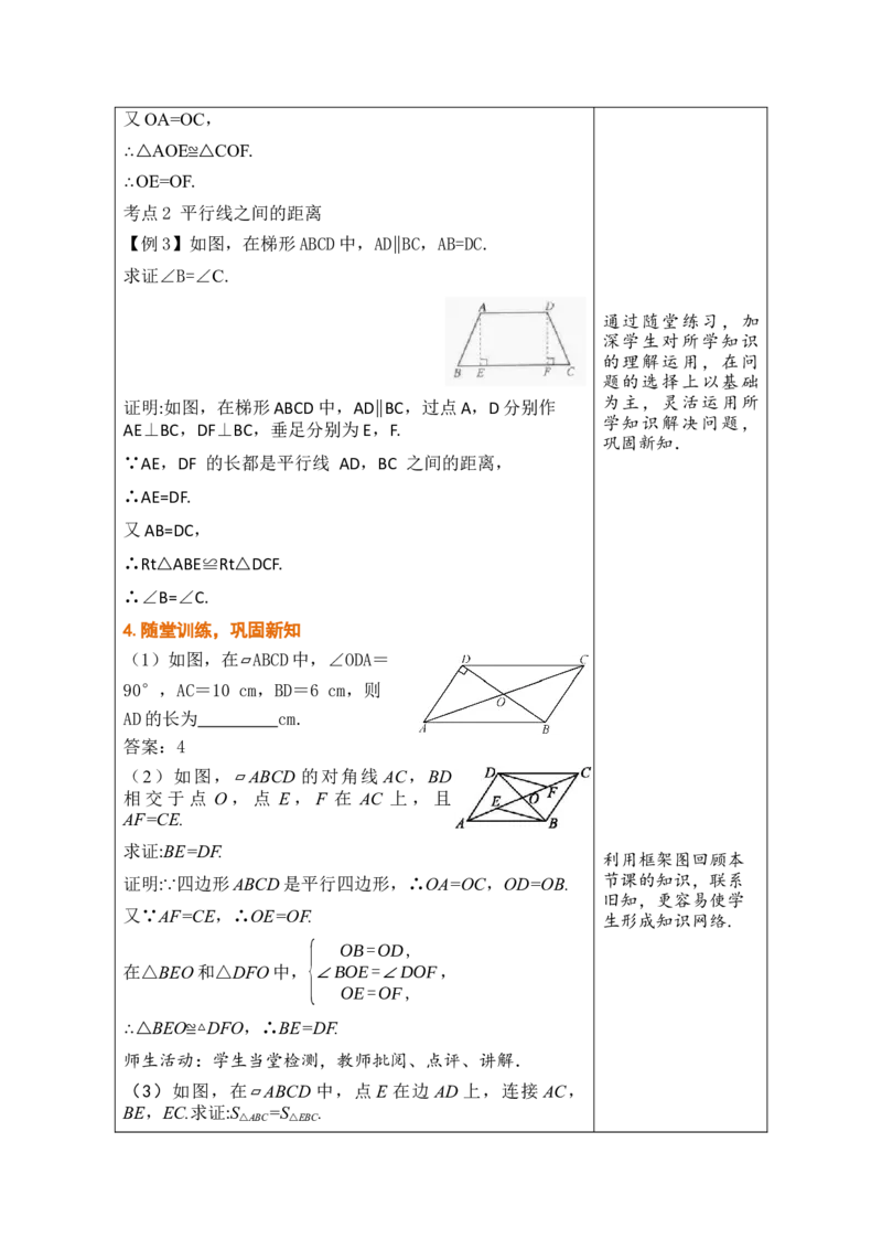 第二十一章四边形_初中数学人教版_八年级数学下册_保存转存之后查看(1)_2026春季新版-持续更新中_第三套-东方_02.人教数学8下教案汇总26春_26春8下人数备课教案（单元一起）