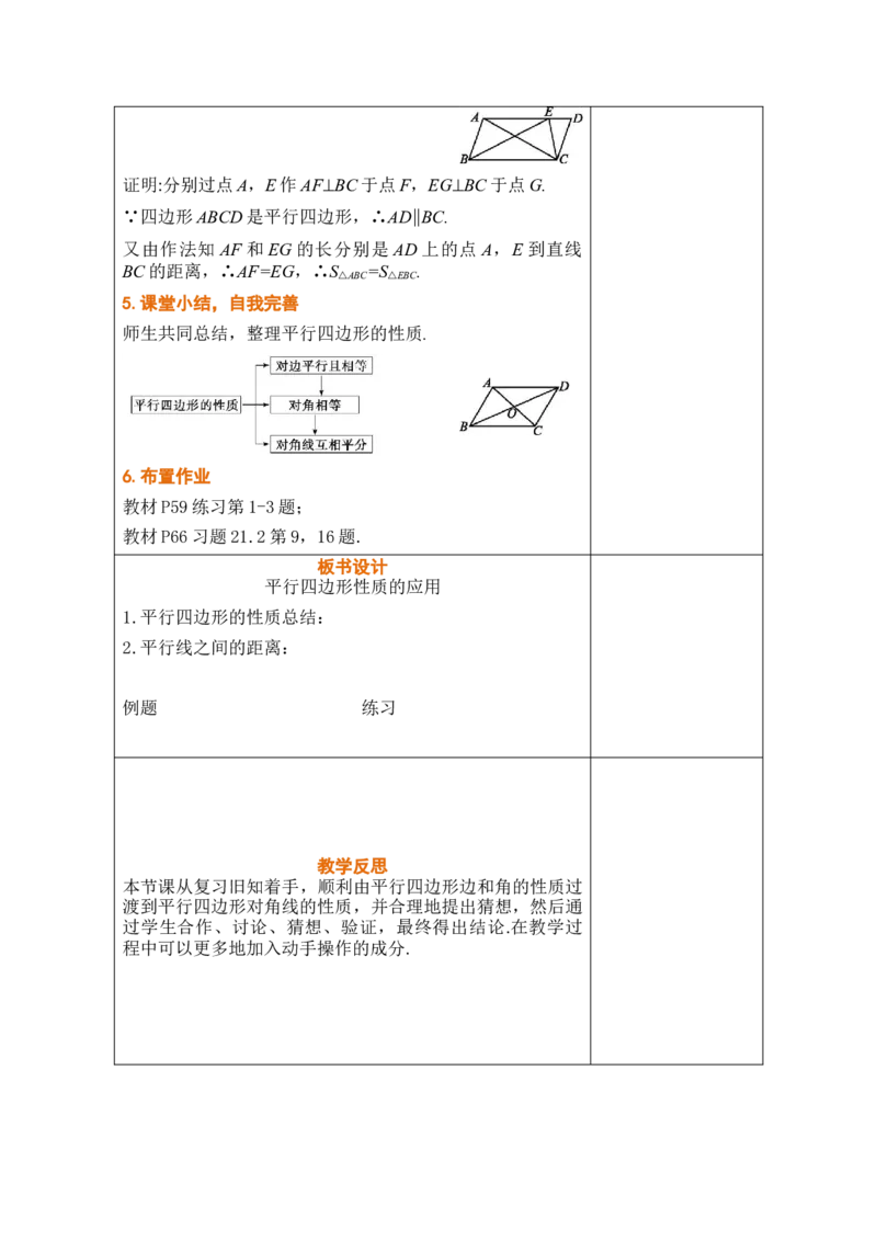 第二十一章四边形_初中数学人教版_八年级数学下册_保存转存之后查看(1)_2026春季新版-持续更新中_第三套-东方_02.人教数学8下教案汇总26春_26春8下人数备课教案（单元一起）
