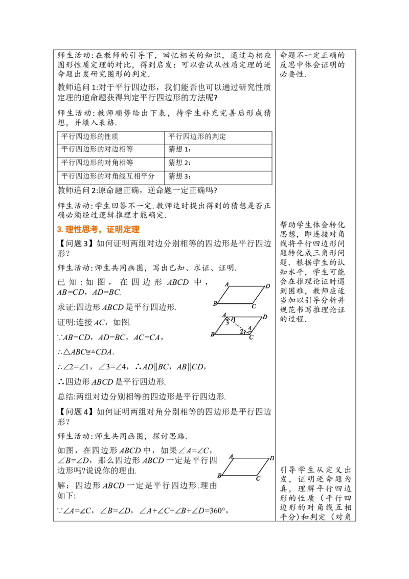第二十一章四边形_初中数学人教版_八年级数学下册_保存转存之后查看(1)_2026春季新版-持续更新中_第三套-东方_02.人教数学8下教案汇总26春_26春8下人数备课教案（单元一起）