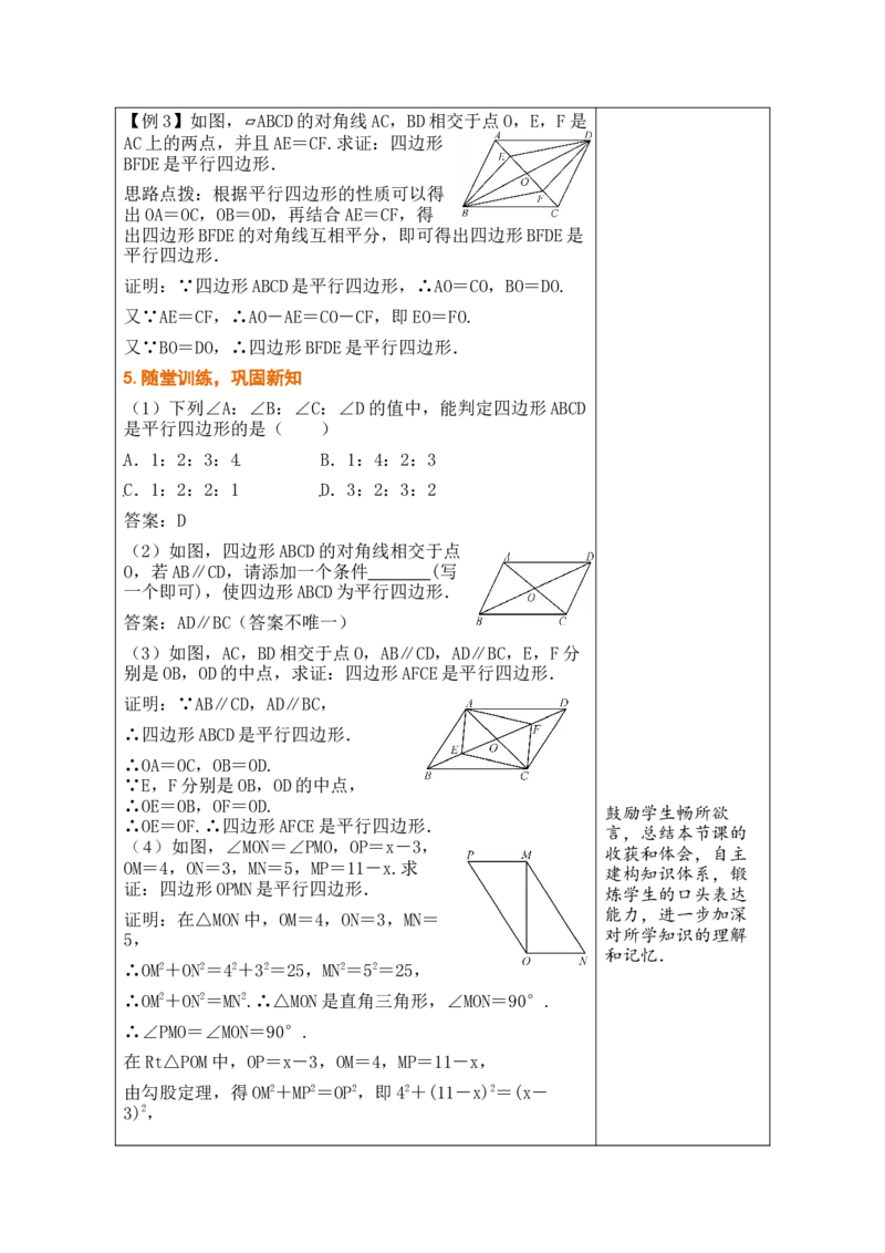 第二十一章四边形_初中数学人教版_八年级数学下册_保存转存之后查看(1)_2026春季新版-持续更新中_第三套-东方_02.人教数学8下教案汇总26春_26春8下人数备课教案（单元一起）