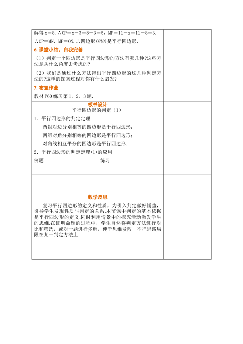 第二十一章四边形_初中数学人教版_八年级数学下册_保存转存之后查看(1)_2026春季新版-持续更新中_第三套-东方_02.人教数学8下教案汇总26春_26春8下人数备课教案（单元一起）
