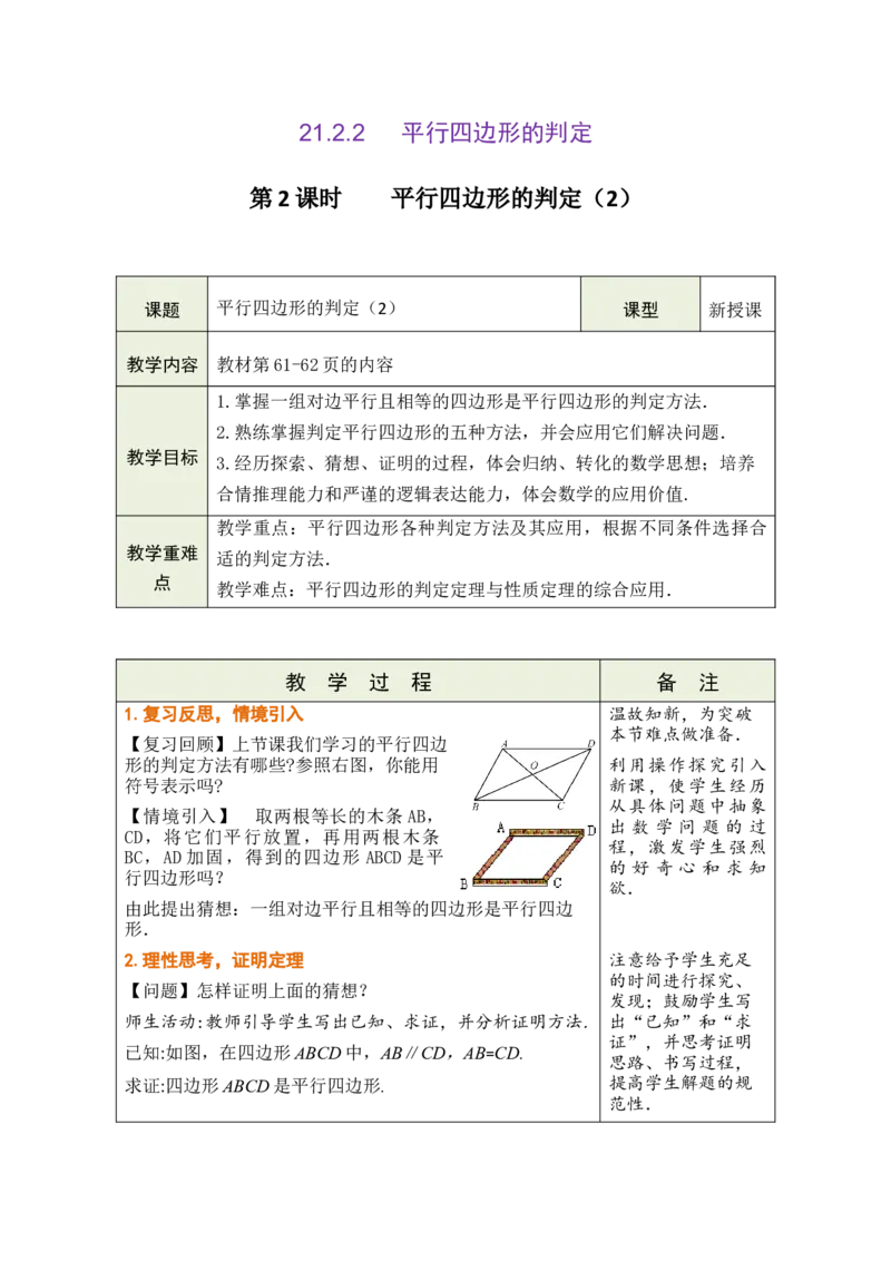 第二十一章四边形_初中数学人教版_八年级数学下册_保存转存之后查看(1)_2026春季新版-持续更新中_第三套-东方_02.人教数学8下教案汇总26春_26春8下人数备课教案（单元一起）