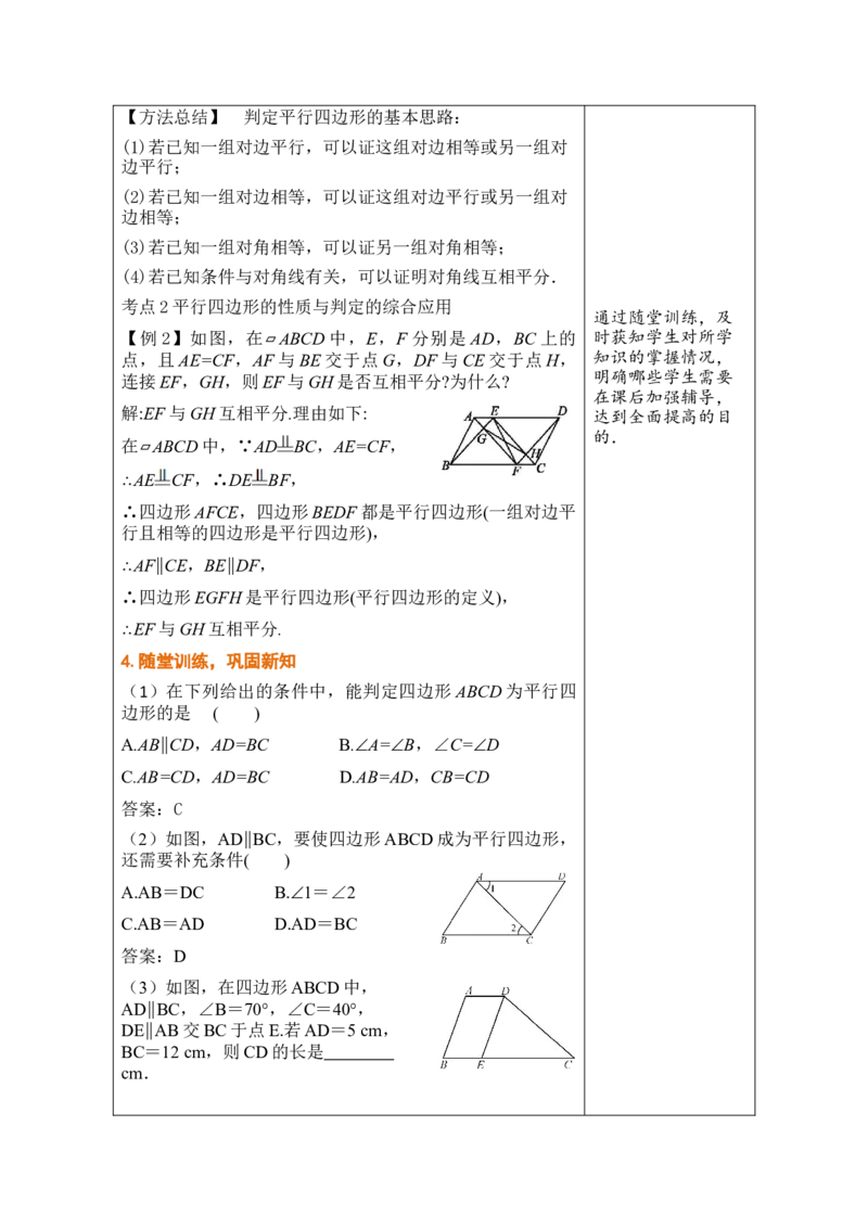 第二十一章四边形_初中数学人教版_八年级数学下册_保存转存之后查看(1)_2026春季新版-持续更新中_第三套-东方_02.人教数学8下教案汇总26春_26春8下人数备课教案（单元一起）