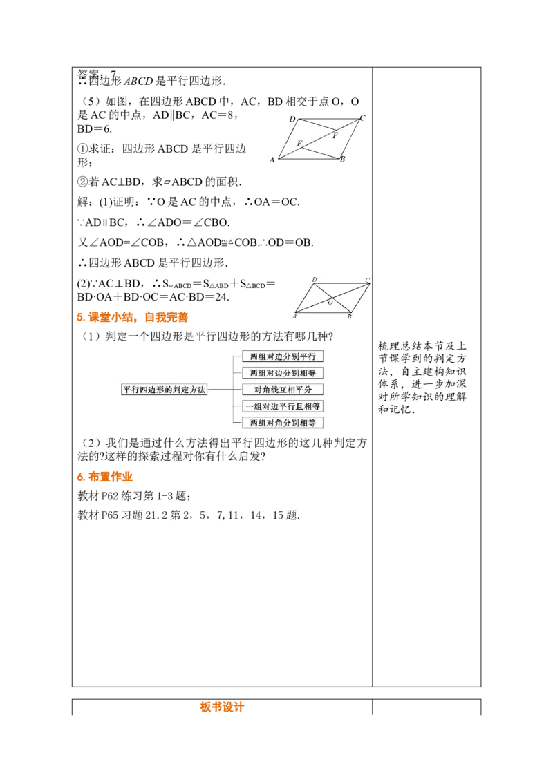 第二十一章四边形_初中数学人教版_八年级数学下册_保存转存之后查看(1)_2026春季新版-持续更新中_第三套-东方_02.人教数学8下教案汇总26春_26春8下人数备课教案（单元一起）