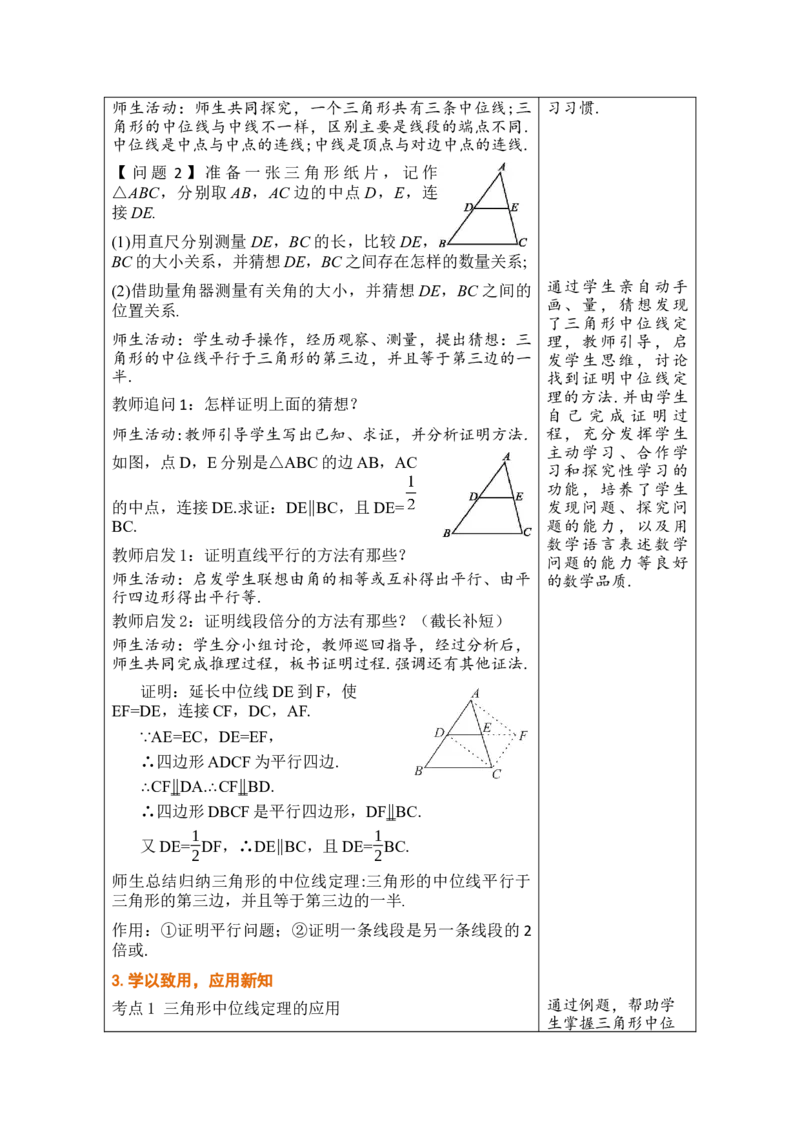 第二十一章四边形_初中数学人教版_八年级数学下册_保存转存之后查看(1)_2026春季新版-持续更新中_第三套-东方_02.人教数学8下教案汇总26春_26春8下人数备课教案（单元一起）