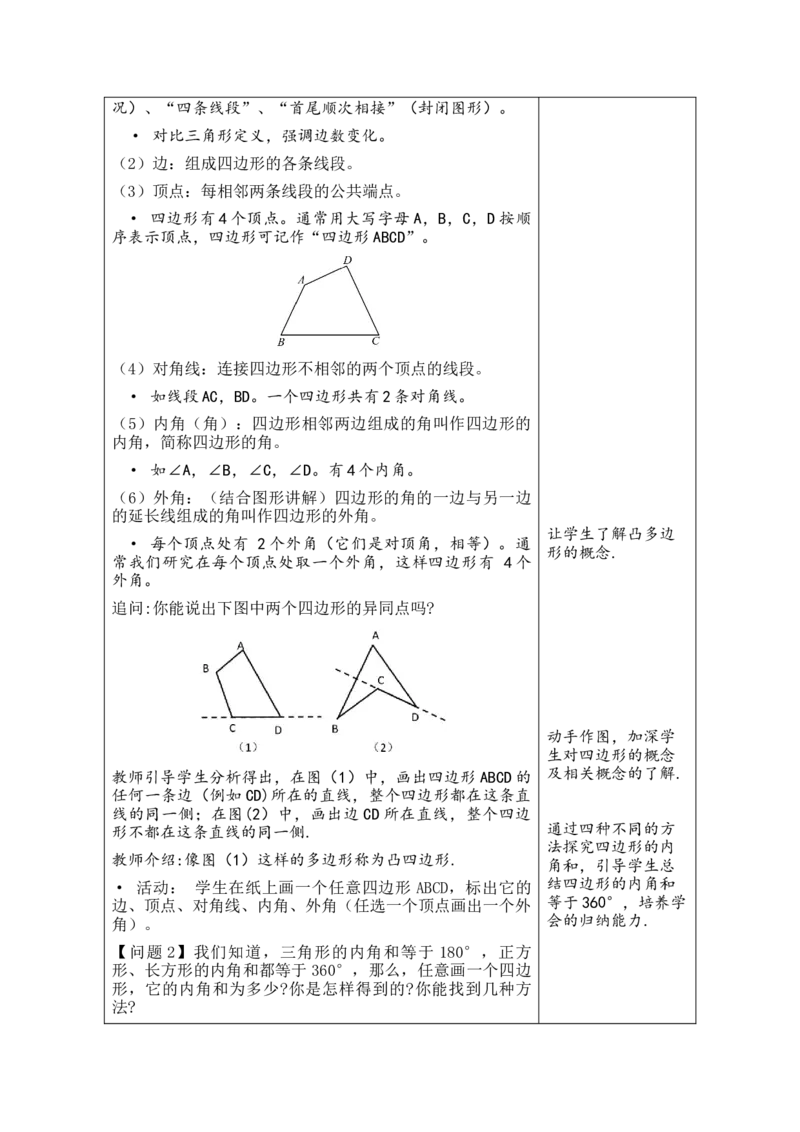 第二十一章四边形_初中数学人教版_八年级数学下册_保存转存之后查看(1)_2026春季新版-持续更新中_第三套-东方_02.人教数学8下教案汇总26春_26春8下人数备课教案（单元一起）