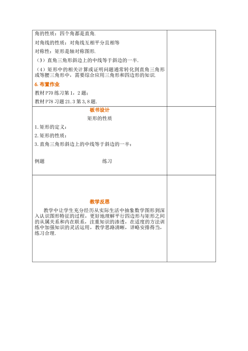 第二十一章四边形_初中数学人教版_八年级数学下册_保存转存之后查看(1)_2026春季新版-持续更新中_第三套-东方_02.人教数学8下教案汇总26春_26春8下人数备课教案（单元一起）