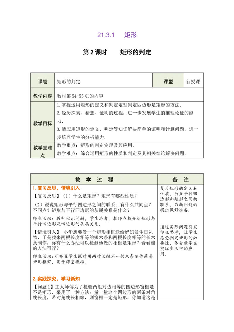 第二十一章四边形_初中数学人教版_八年级数学下册_保存转存之后查看(1)_2026春季新版-持续更新中_第三套-东方_02.人教数学8下教案汇总26春_26春8下人数备课教案（单元一起）