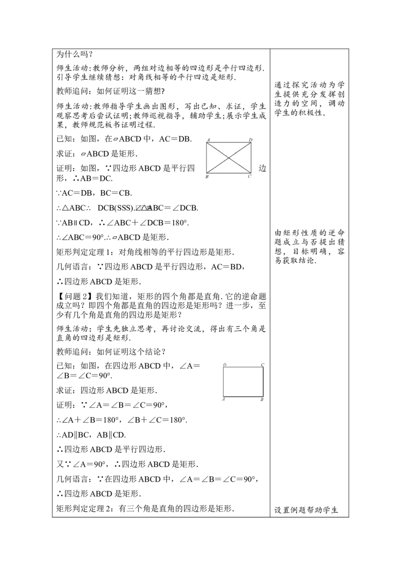第二十一章四边形_初中数学人教版_八年级数学下册_保存转存之后查看(1)_2026春季新版-持续更新中_第三套-东方_02.人教数学8下教案汇总26春_26春8下人数备课教案（单元一起）