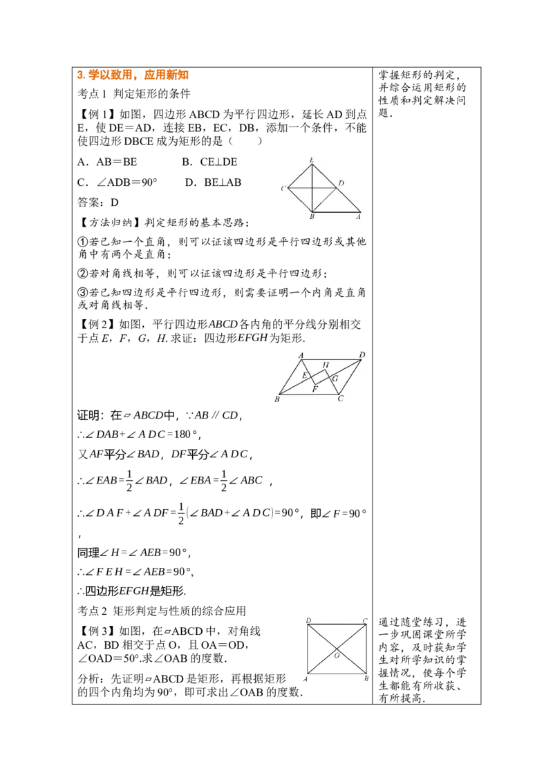 第二十一章四边形_初中数学人教版_八年级数学下册_保存转存之后查看(1)_2026春季新版-持续更新中_第三套-东方_02.人教数学8下教案汇总26春_26春8下人数备课教案（单元一起）