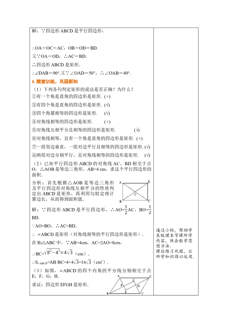 第二十一章四边形_初中数学人教版_八年级数学下册_保存转存之后查看(1)_2026春季新版-持续更新中_第三套-东方_02.人教数学8下教案汇总26春_26春8下人数备课教案（单元一起）