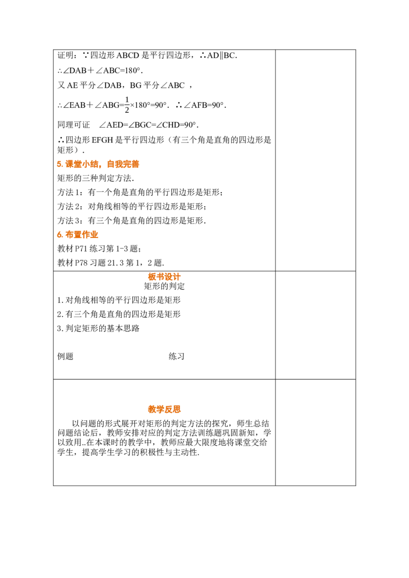 第二十一章四边形_初中数学人教版_八年级数学下册_保存转存之后查看(1)_2026春季新版-持续更新中_第三套-东方_02.人教数学8下教案汇总26春_26春8下人数备课教案（单元一起）