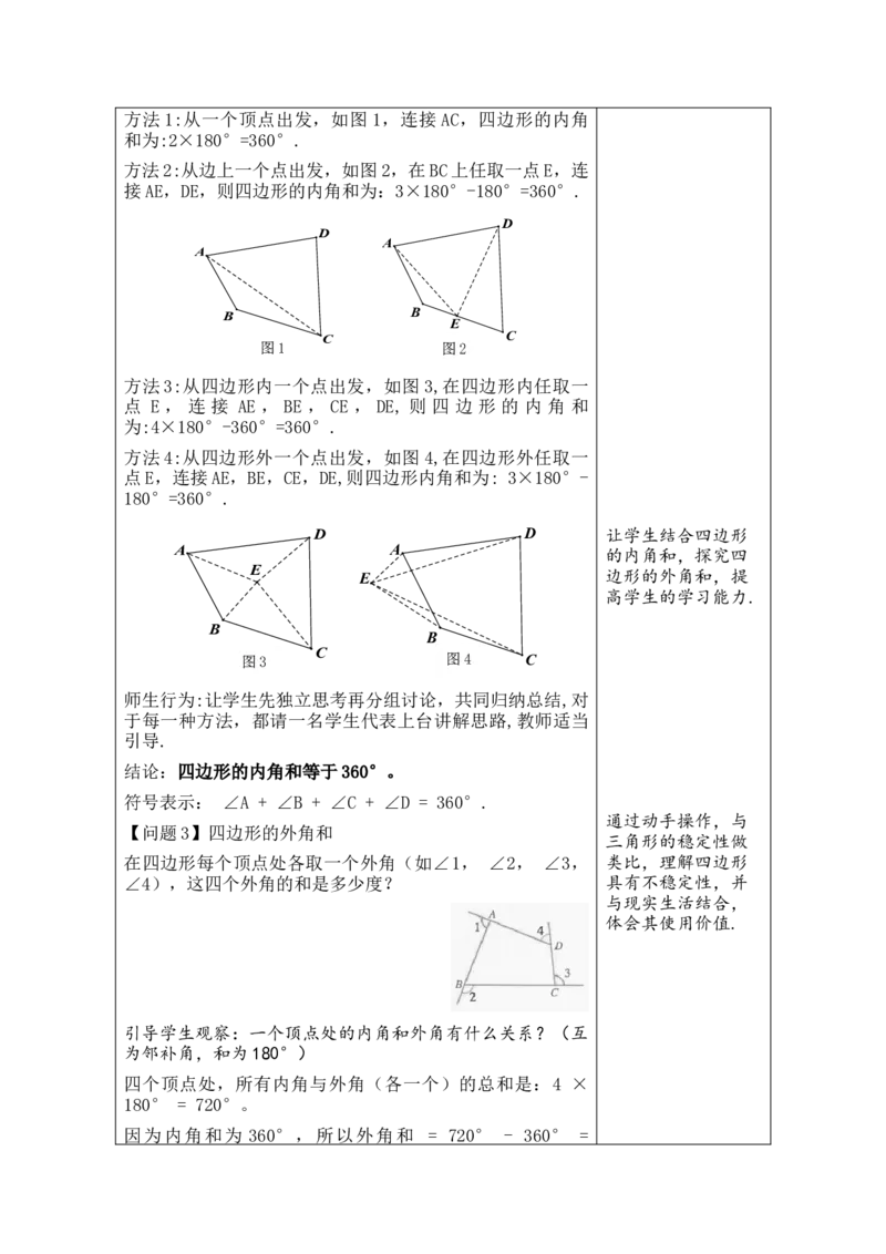 第二十一章四边形_初中数学人教版_八年级数学下册_保存转存之后查看(1)_2026春季新版-持续更新中_第三套-东方_02.人教数学8下教案汇总26春_26春8下人数备课教案（单元一起）