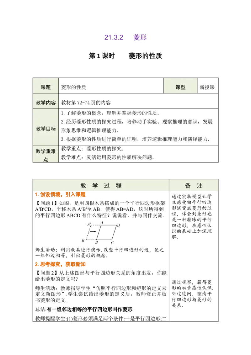 第二十一章四边形_初中数学人教版_八年级数学下册_保存转存之后查看(1)_2026春季新版-持续更新中_第三套-东方_02.人教数学8下教案汇总26春_26春8下人数备课教案（单元一起）