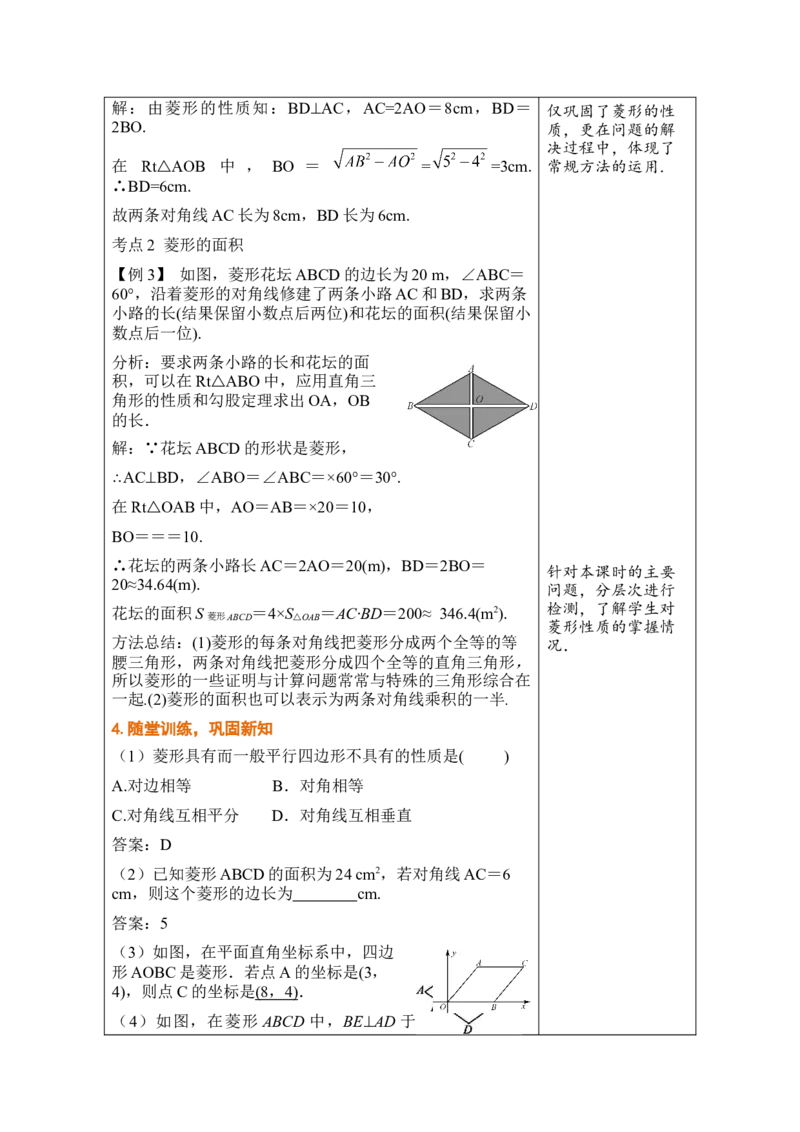 第二十一章四边形_初中数学人教版_八年级数学下册_保存转存之后查看(1)_2026春季新版-持续更新中_第三套-东方_02.人教数学8下教案汇总26春_26春8下人数备课教案（单元一起）