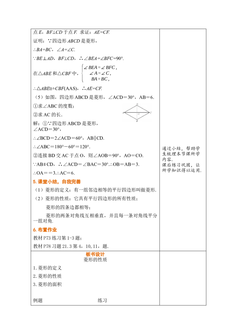 第二十一章四边形_初中数学人教版_八年级数学下册_保存转存之后查看(1)_2026春季新版-持续更新中_第三套-东方_02.人教数学8下教案汇总26春_26春8下人数备课教案（单元一起）