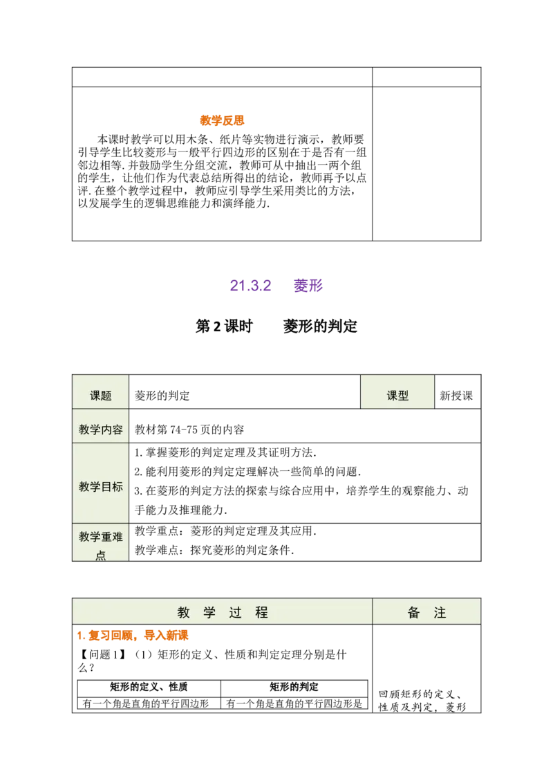 第二十一章四边形_初中数学人教版_八年级数学下册_保存转存之后查看(1)_2026春季新版-持续更新中_第三套-东方_02.人教数学8下教案汇总26春_26春8下人数备课教案（单元一起）