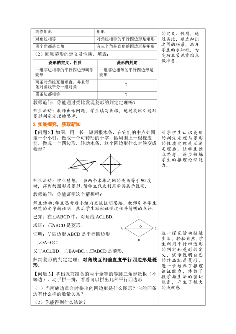 第二十一章四边形_初中数学人教版_八年级数学下册_保存转存之后查看(1)_2026春季新版-持续更新中_第三套-东方_02.人教数学8下教案汇总26春_26春8下人数备课教案（单元一起）