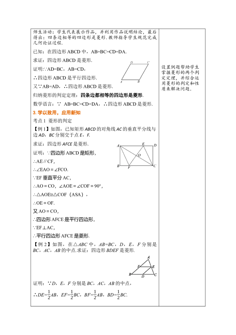 第二十一章四边形_初中数学人教版_八年级数学下册_保存转存之后查看(1)_2026春季新版-持续更新中_第三套-东方_02.人教数学8下教案汇总26春_26春8下人数备课教案（单元一起）