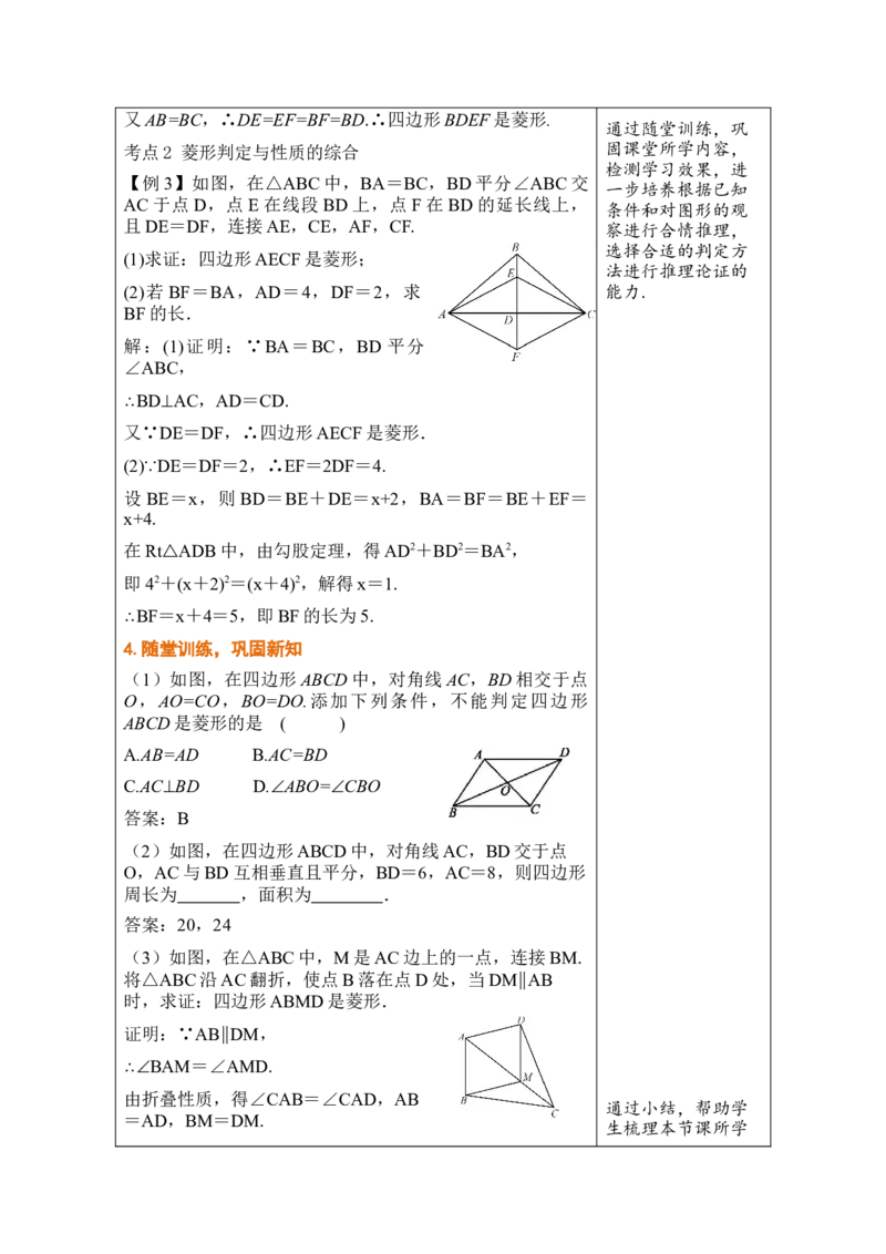 第二十一章四边形_初中数学人教版_八年级数学下册_保存转存之后查看(1)_2026春季新版-持续更新中_第三套-东方_02.人教数学8下教案汇总26春_26春8下人数备课教案（单元一起）
