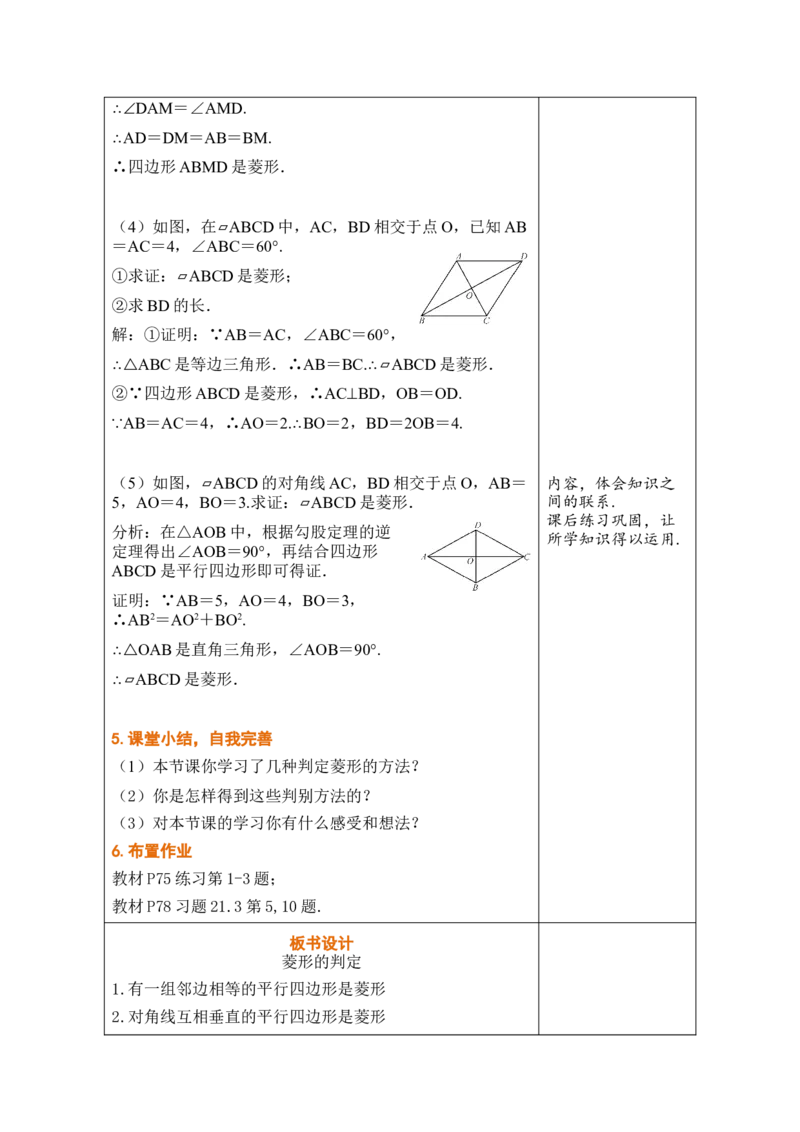第二十一章四边形_初中数学人教版_八年级数学下册_保存转存之后查看(1)_2026春季新版-持续更新中_第三套-东方_02.人教数学8下教案汇总26春_26春8下人数备课教案（单元一起）