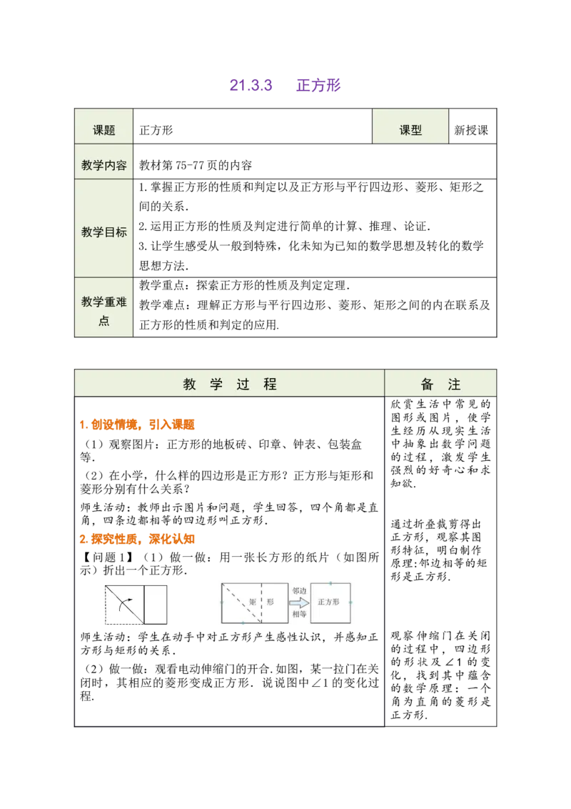 第二十一章四边形_初中数学人教版_八年级数学下册_保存转存之后查看(1)_2026春季新版-持续更新中_第三套-东方_02.人教数学8下教案汇总26春_26春8下人数备课教案（单元一起）