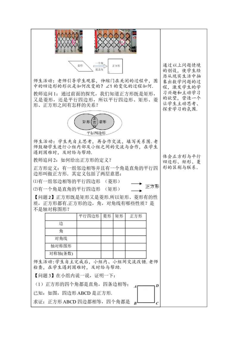 第二十一章四边形_初中数学人教版_八年级数学下册_保存转存之后查看(1)_2026春季新版-持续更新中_第三套-东方_02.人教数学8下教案汇总26春_26春8下人数备课教案（单元一起）