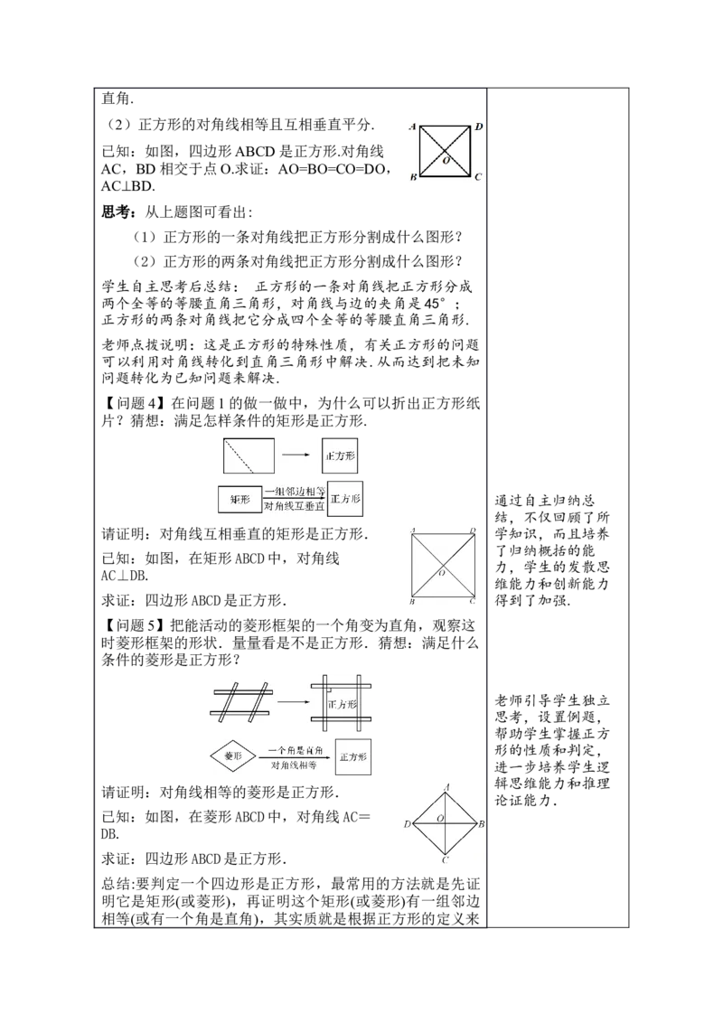 第二十一章四边形_初中数学人教版_八年级数学下册_保存转存之后查看(1)_2026春季新版-持续更新中_第三套-东方_02.人教数学8下教案汇总26春_26春8下人数备课教案（单元一起）