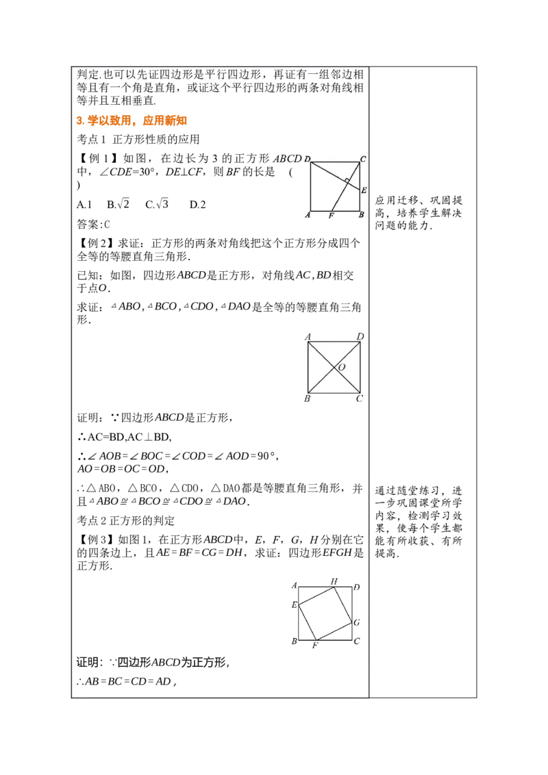 第二十一章四边形_初中数学人教版_八年级数学下册_保存转存之后查看(1)_2026春季新版-持续更新中_第三套-东方_02.人教数学8下教案汇总26春_26春8下人数备课教案（单元一起）