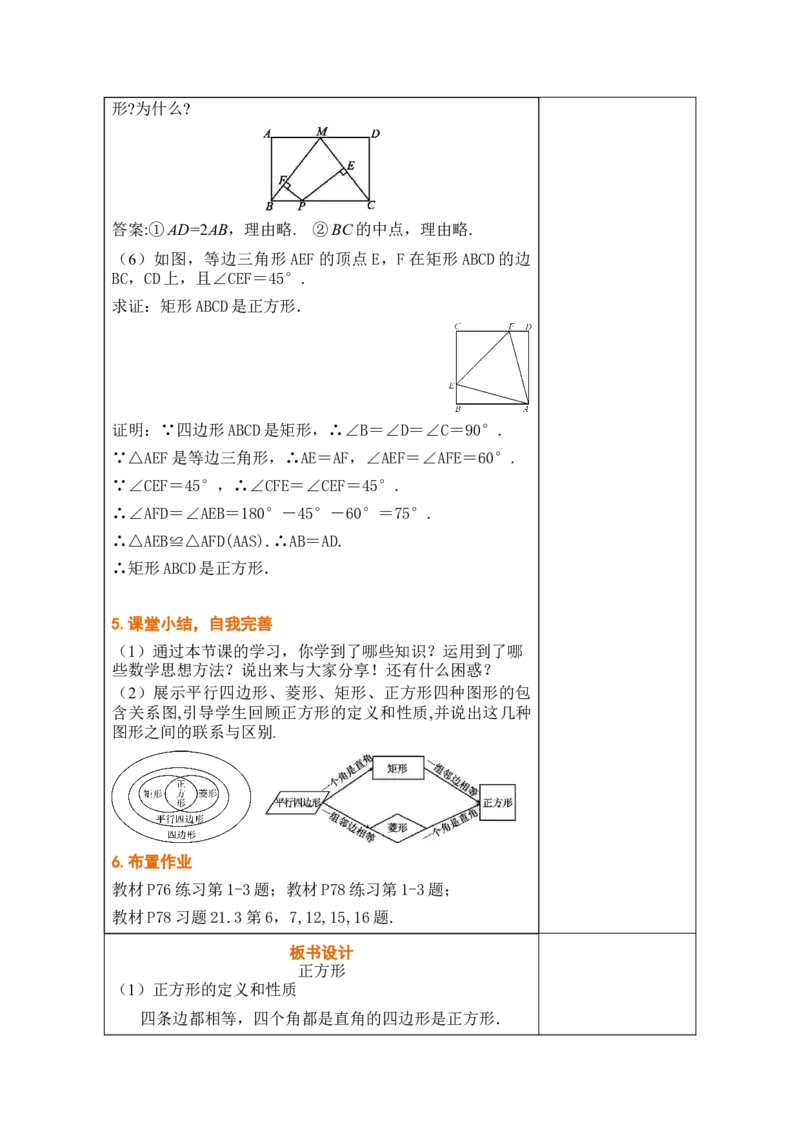 第二十一章四边形_初中数学人教版_八年级数学下册_保存转存之后查看(1)_2026春季新版-持续更新中_第三套-东方_02.人教数学8下教案汇总26春_26春8下人数备课教案（单元一起）