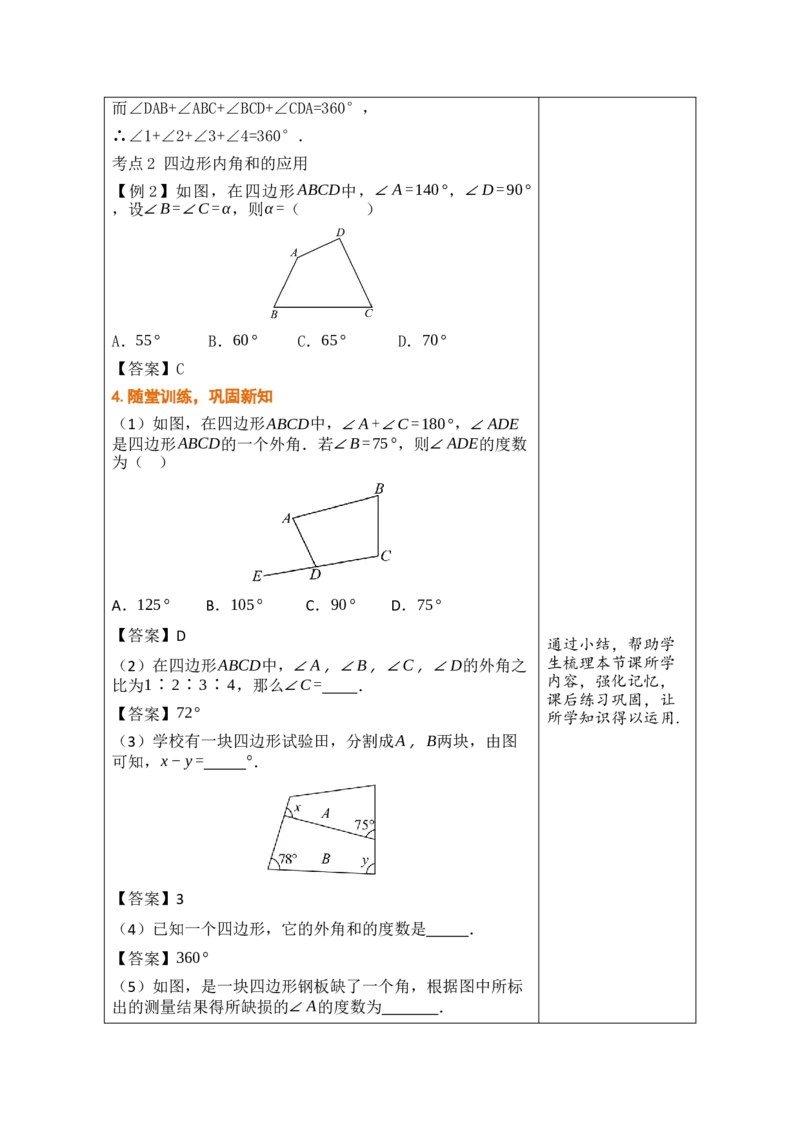第二十一章四边形_初中数学人教版_八年级数学下册_保存转存之后查看(1)_2026春季新版-持续更新中_第三套-东方_02.人教数学8下教案汇总26春_26春8下人数备课教案（单元一起）