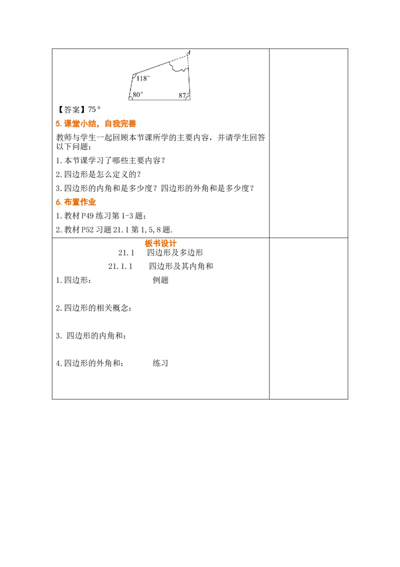 第二十一章四边形_初中数学人教版_八年级数学下册_保存转存之后查看(1)_2026春季新版-持续更新中_第三套-东方_02.人教数学8下教案汇总26春_26春8下人数备课教案（单元一起）