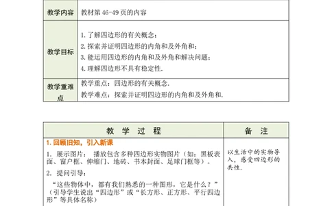 第二十一章四边形_初中数学人教版_八年级数学下册_保存转存之后查看(1)_2026春季新版-持续更新中_第三套-东方_02.人教数学8下教案汇总26春_26春8下人数备课教案（单元一起）