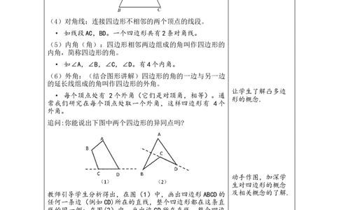 第二十一章四边形_初中数学人教版_八年级数学下册_保存转存之后查看(1)_2026春季新版-持续更新中_第三套-东方_02.人教数学8下教案汇总26春_26春8下人数备课教案（单元一起）