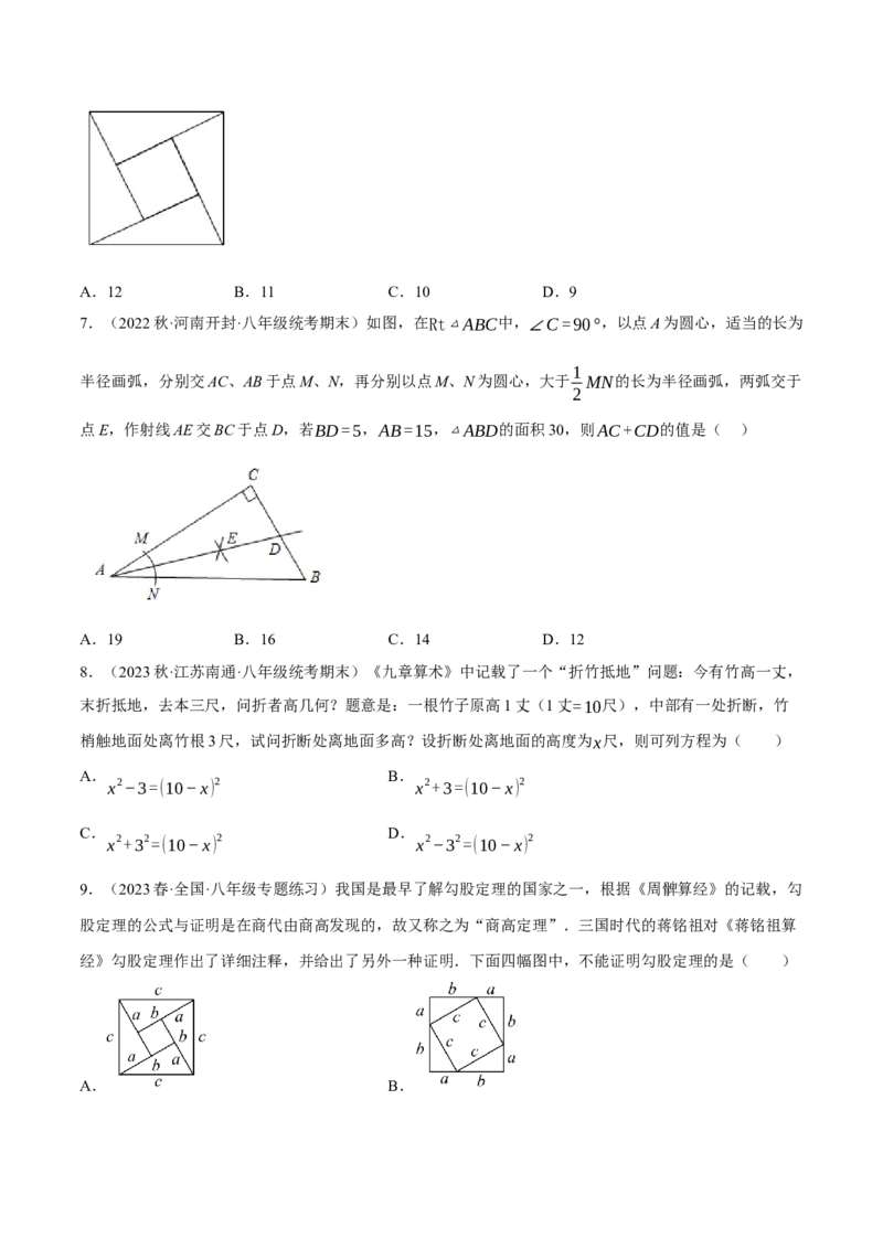 专题6.2考前必做30题之勾股定理小题培优提升（压轴篇，八下人教）-2023复习备考（原卷版）人教版_初中数学人教版_八年级数学下册_保存转存之后查看(1)_旧版-可参考_06习题试卷