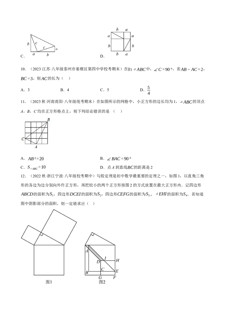 专题6.2考前必做30题之勾股定理小题培优提升（压轴篇，八下人教）-2023复习备考（原卷版）人教版_初中数学人教版_八年级数学下册_保存转存之后查看(1)_旧版-可参考_06习题试卷