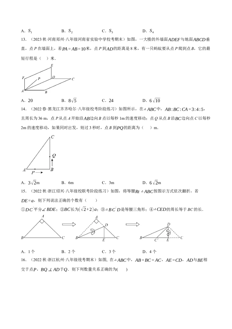 专题6.2考前必做30题之勾股定理小题培优提升（压轴篇，八下人教）-2023复习备考（原卷版）人教版_初中数学人教版_八年级数学下册_保存转存之后查看(1)_旧版-可参考_06习题试卷