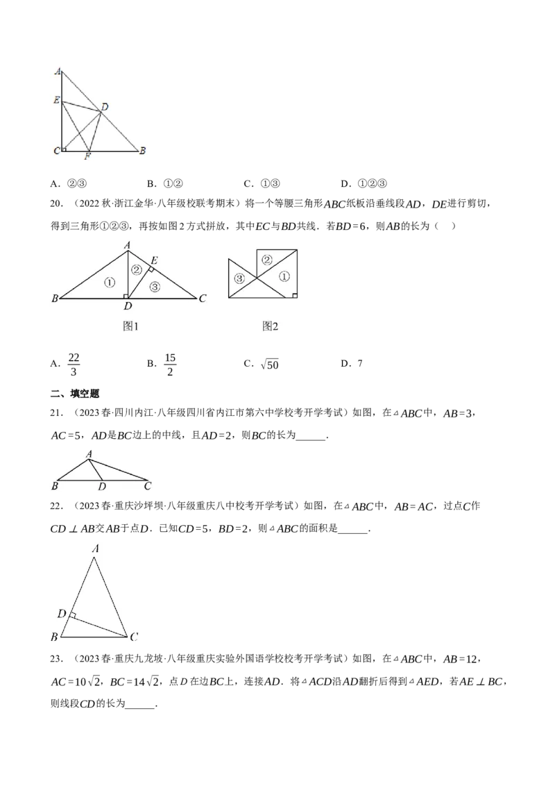 专题6.2考前必做30题之勾股定理小题培优提升（压轴篇，八下人教）-2023复习备考（原卷版）人教版_初中数学人教版_八年级数学下册_保存转存之后查看(1)_旧版-可参考_06习题试卷