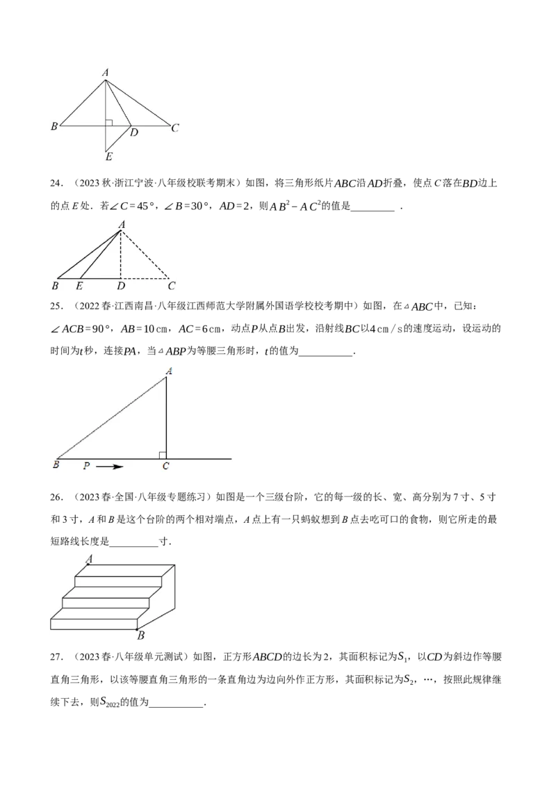 专题6.2考前必做30题之勾股定理小题培优提升（压轴篇，八下人教）-2023复习备考（原卷版）人教版_初中数学人教版_八年级数学下册_保存转存之后查看(1)_旧版-可参考_06习题试卷
